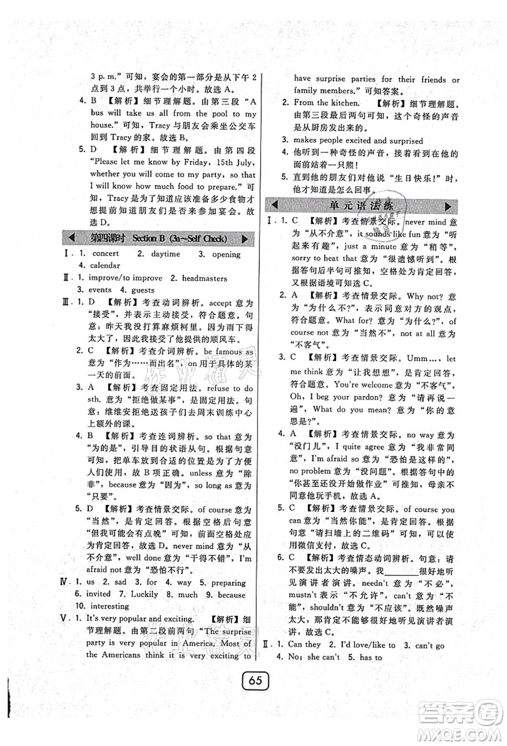 東北師范大學(xué)出版社2021北大綠卡課時同步講練八年級英語上冊人教版答案