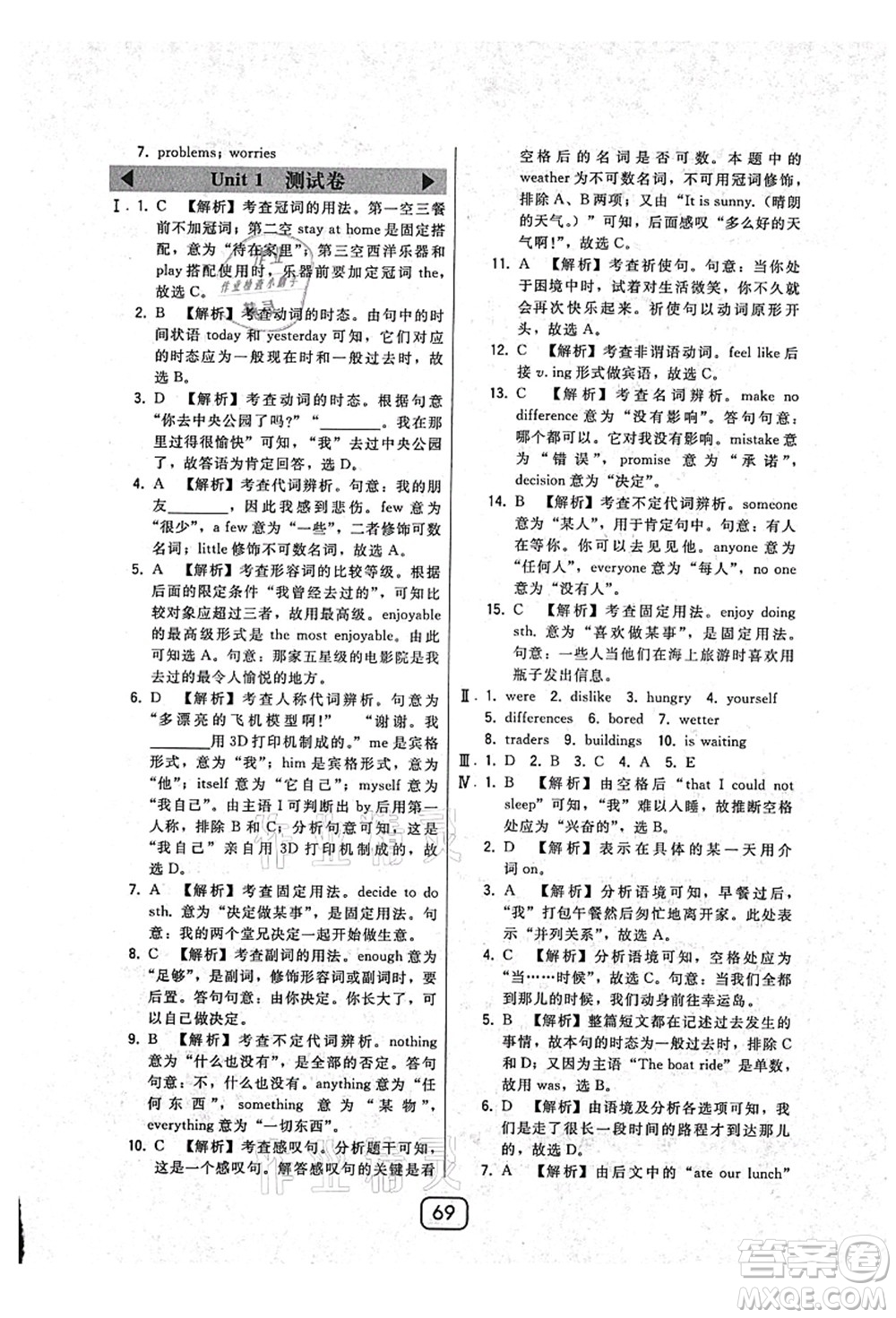 東北師范大學(xué)出版社2021北大綠卡課時同步講練八年級英語上冊人教版答案