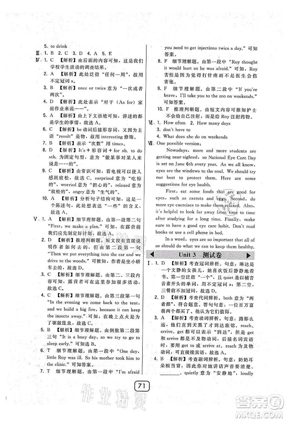 東北師范大學(xué)出版社2021北大綠卡課時同步講練八年級英語上冊人教版答案