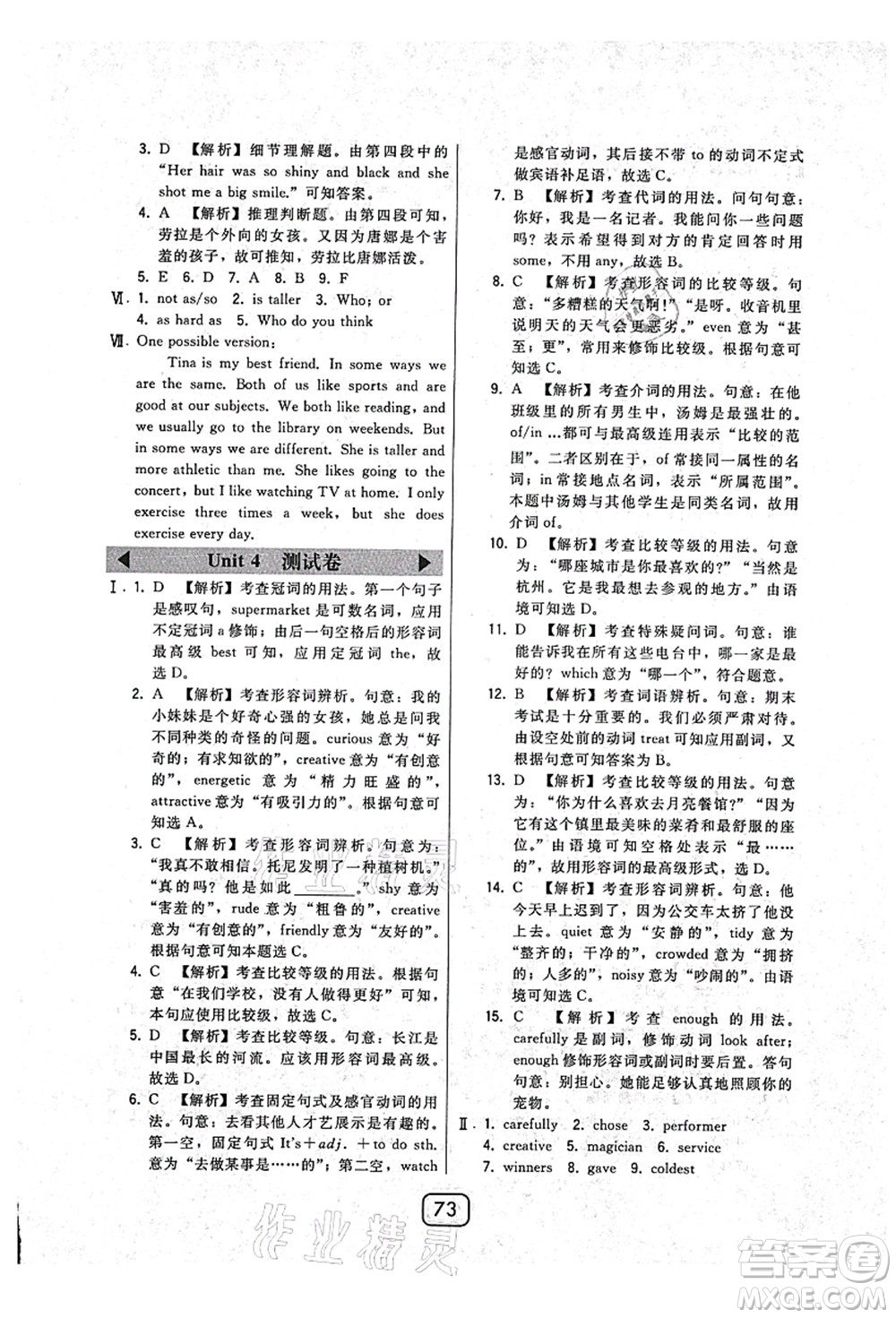 東北師范大學(xué)出版社2021北大綠卡課時同步講練八年級英語上冊人教版答案