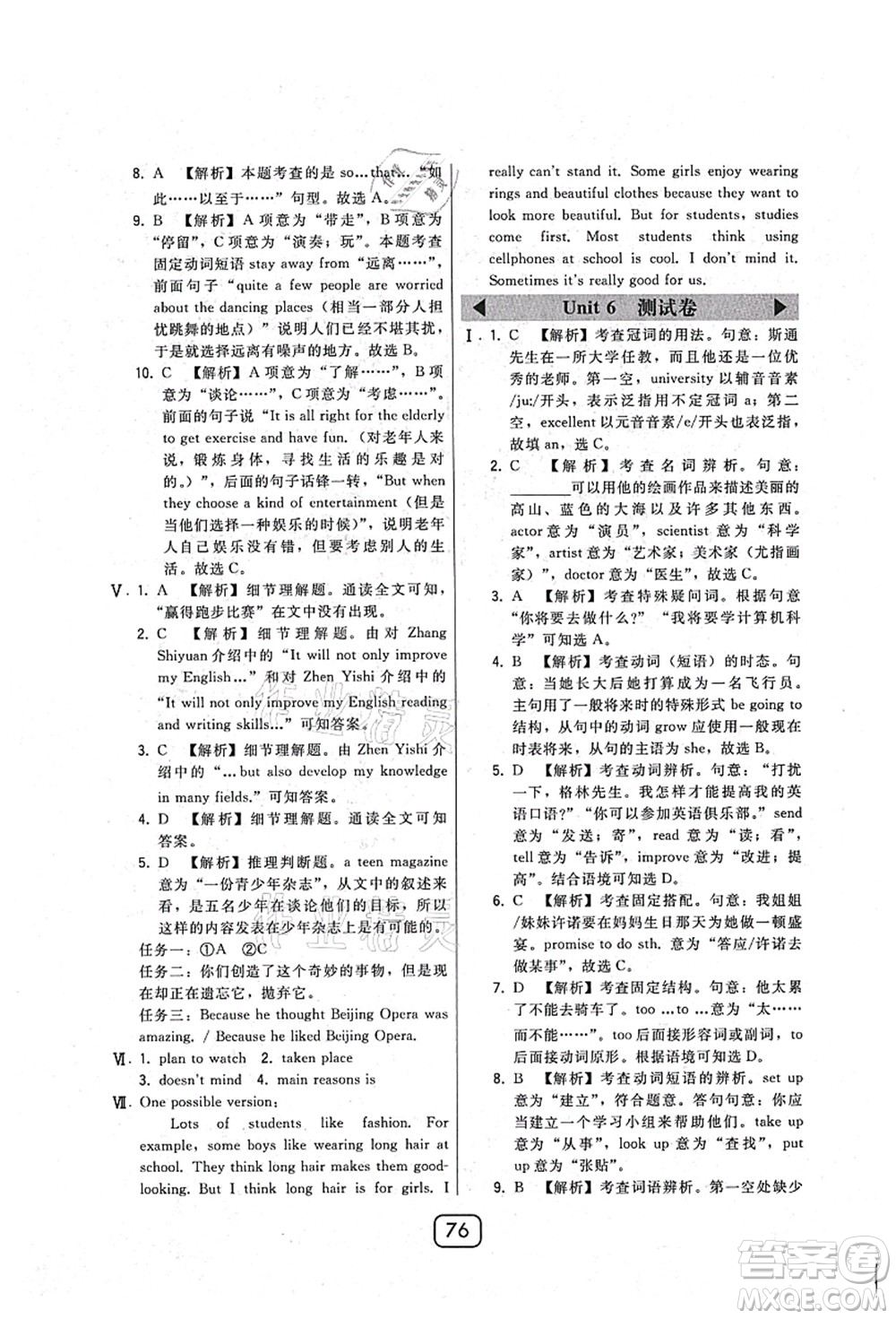 東北師范大學(xué)出版社2021北大綠卡課時同步講練八年級英語上冊人教版答案