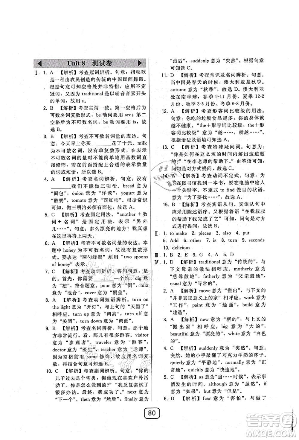 東北師范大學(xué)出版社2021北大綠卡課時同步講練八年級英語上冊人教版答案