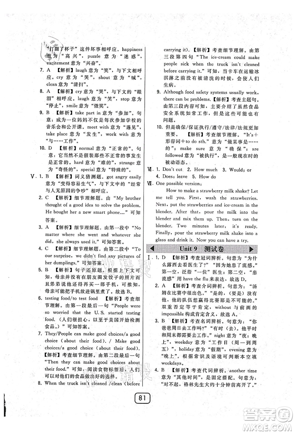 東北師范大學(xué)出版社2021北大綠卡課時同步講練八年級英語上冊人教版答案