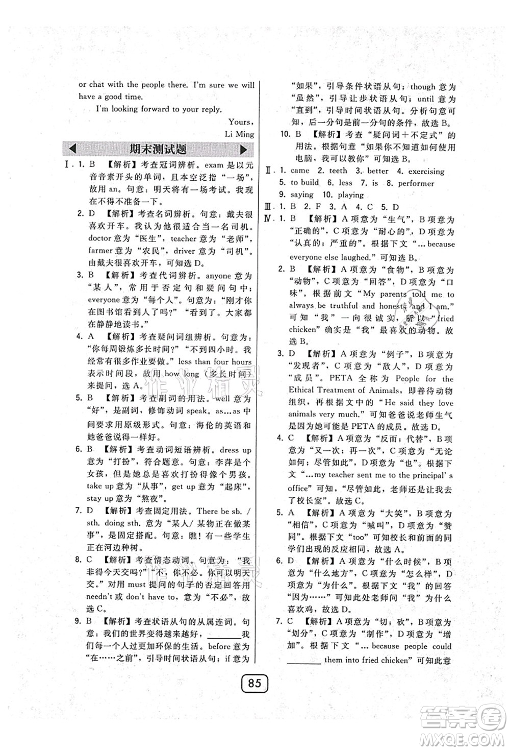 東北師范大學(xué)出版社2021北大綠卡課時同步講練八年級英語上冊人教版答案