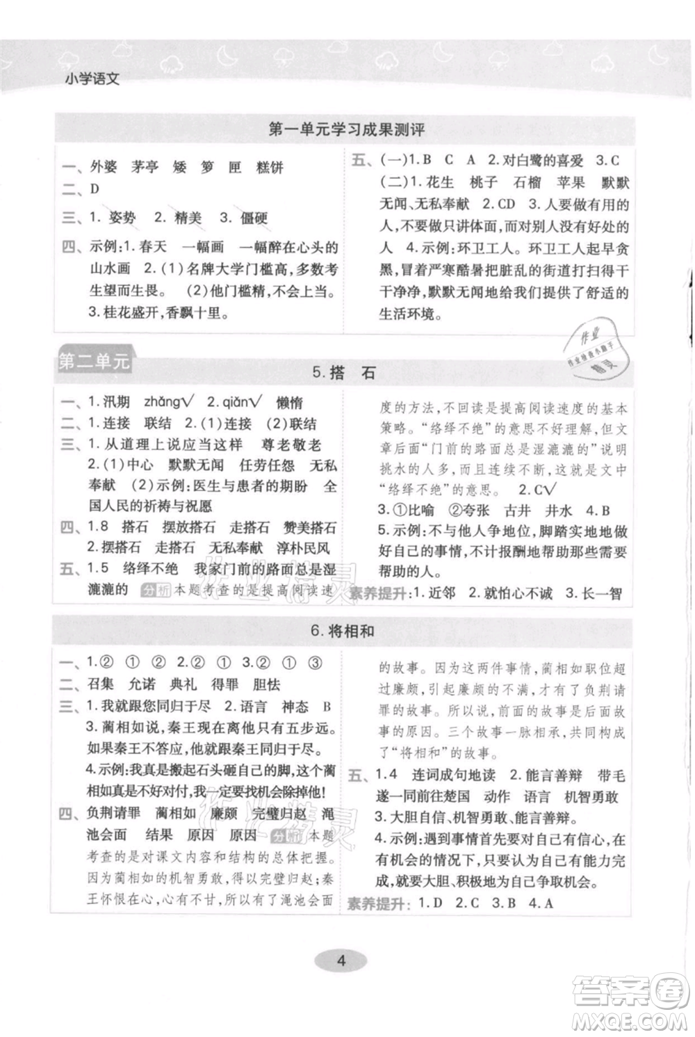 陜西師范大學出版總社有限公司2021黃岡同步練一日一練五年級上冊語文人教版參考答案