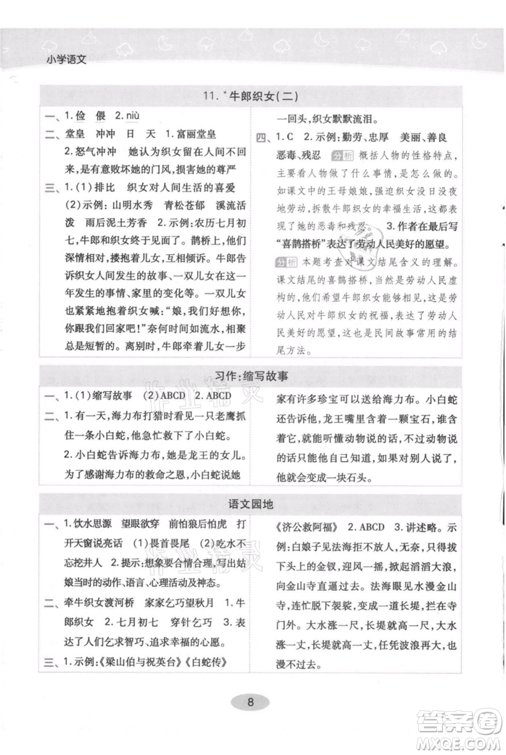 陜西師范大學出版總社有限公司2021黃岡同步練一日一練五年級上冊語文人教版參考答案