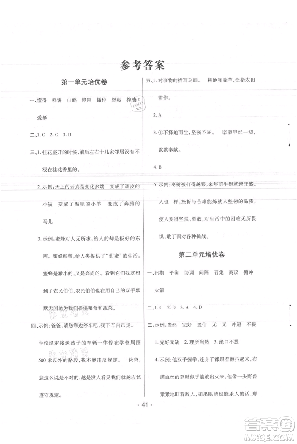 陜西師范大學出版總社有限公司2021黃岡同步練一日一練五年級上冊語文人教版參考答案