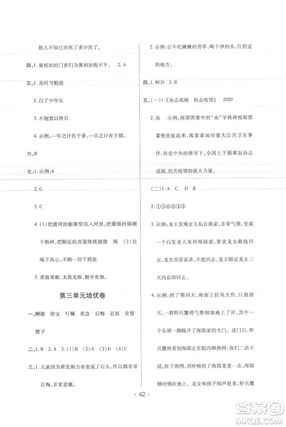 陜西師范大學出版總社有限公司2021黃岡同步練一日一練五年級上冊語文人教版參考答案