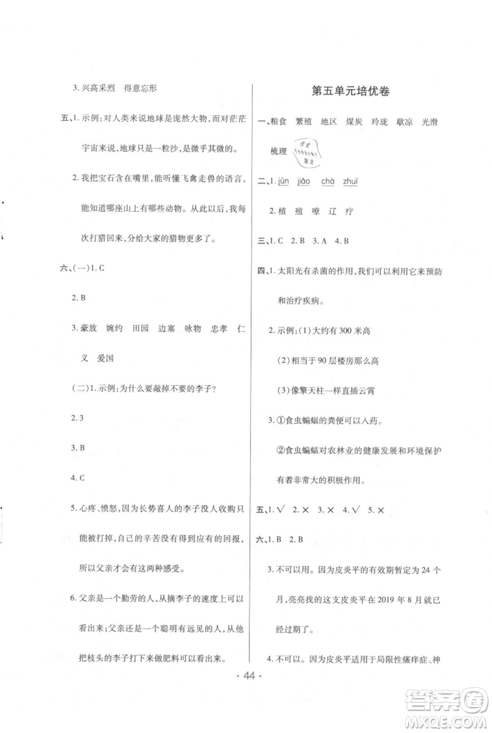 陜西師范大學出版總社有限公司2021黃岡同步練一日一練五年級上冊語文人教版參考答案