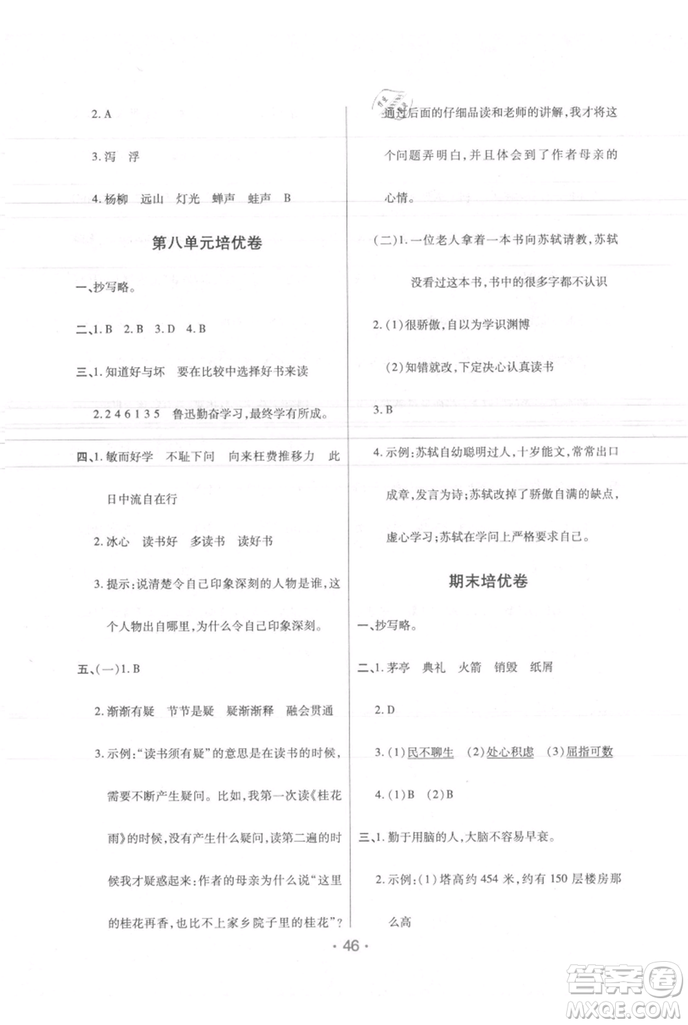 陜西師范大學出版總社有限公司2021黃岡同步練一日一練五年級上冊語文人教版參考答案