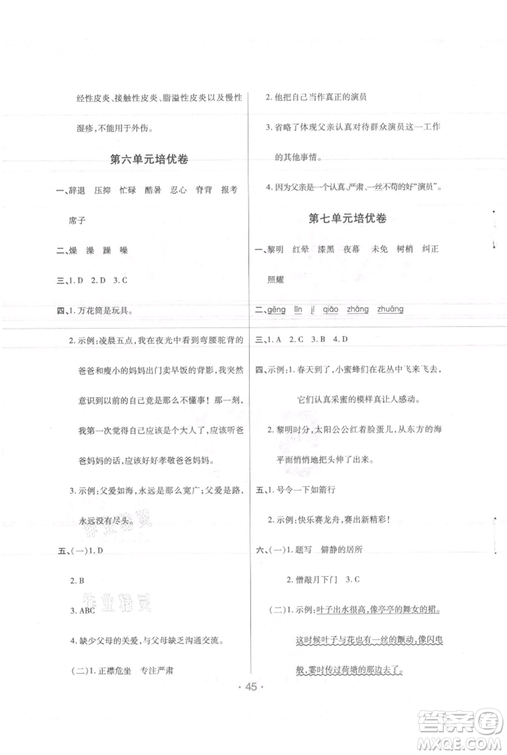 陜西師范大學出版總社有限公司2021黃岡同步練一日一練五年級上冊語文人教版參考答案