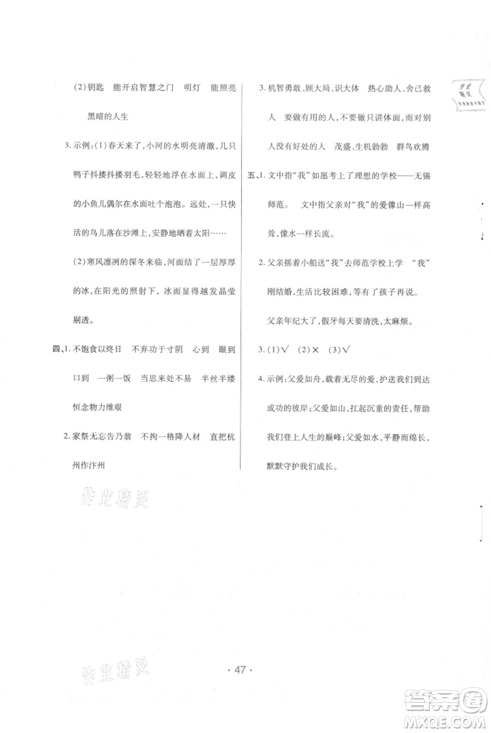 陜西師范大學出版總社有限公司2021黃岡同步練一日一練五年級上冊語文人教版參考答案