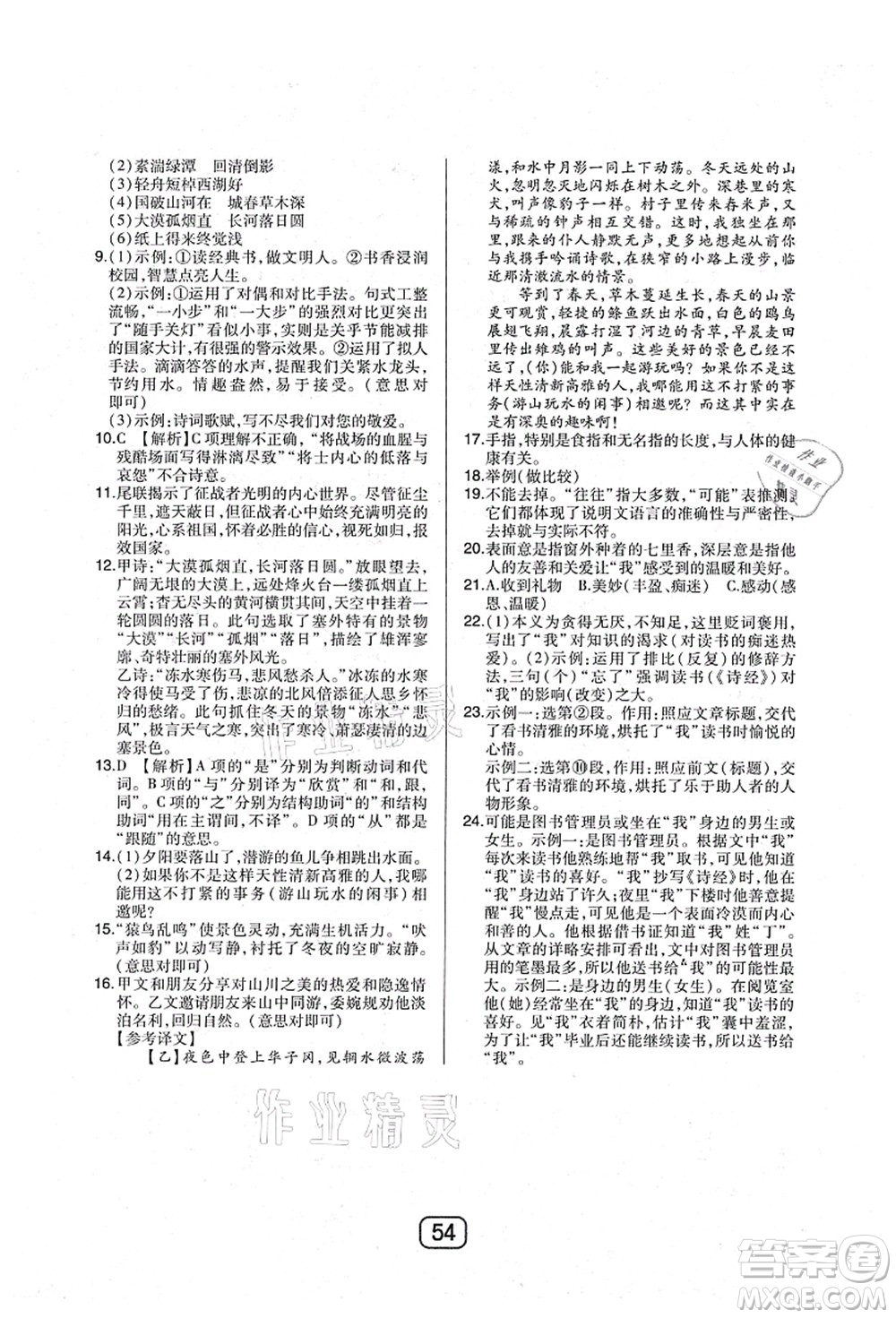 東北師范大學(xué)出版社2021北大綠卡課時(shí)同步講練八年級(jí)語(yǔ)文上冊(cè)人教版答案