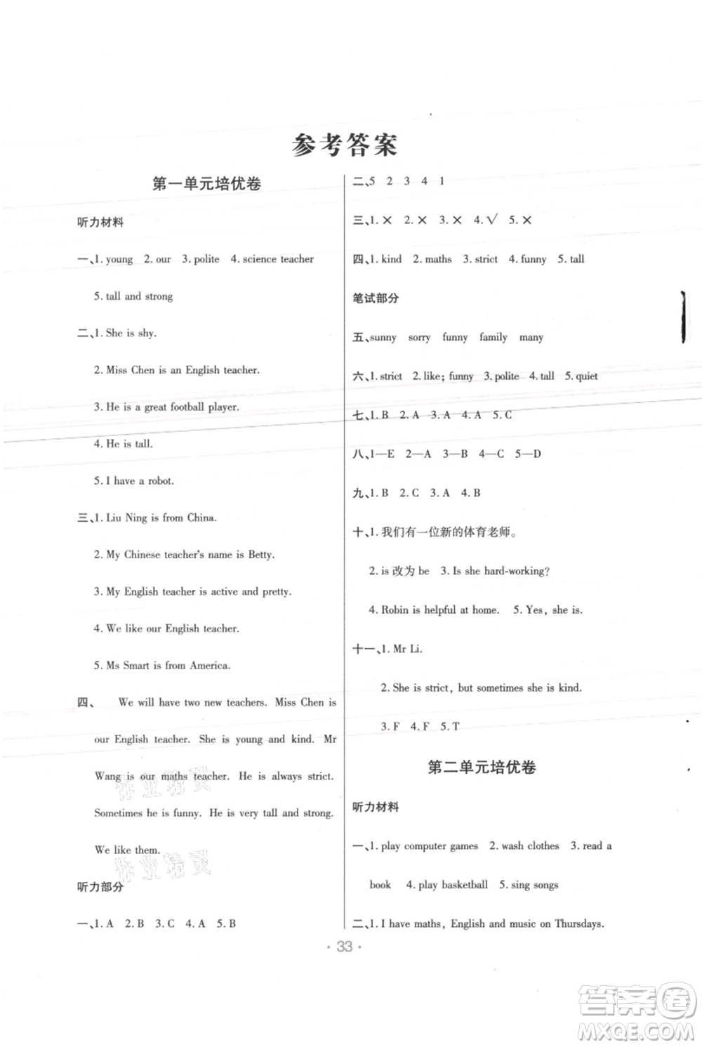 陜西師范大學(xué)出版總社有限公司2021黃岡同步練一日一練三年級起點五年級上冊英語人教版參考答案