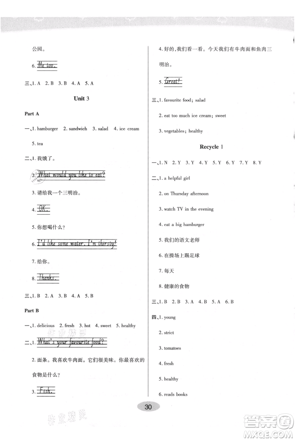 陜西師范大學(xué)出版總社有限公司2021黃岡同步練一日一練三年級起點五年級上冊英語人教版參考答案