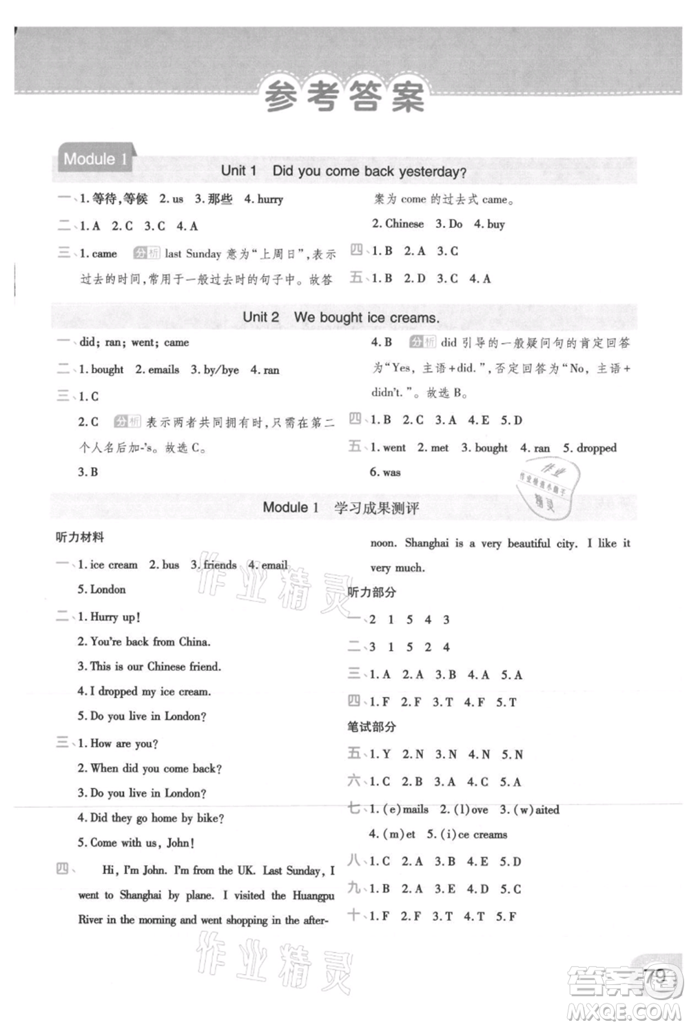 陜西師范大學(xué)出版總社有限公司2021黃岡同步練一日一練三年級(jí)起點(diǎn)五年級(jí)上冊(cè)英語(yǔ)外研版參考答案