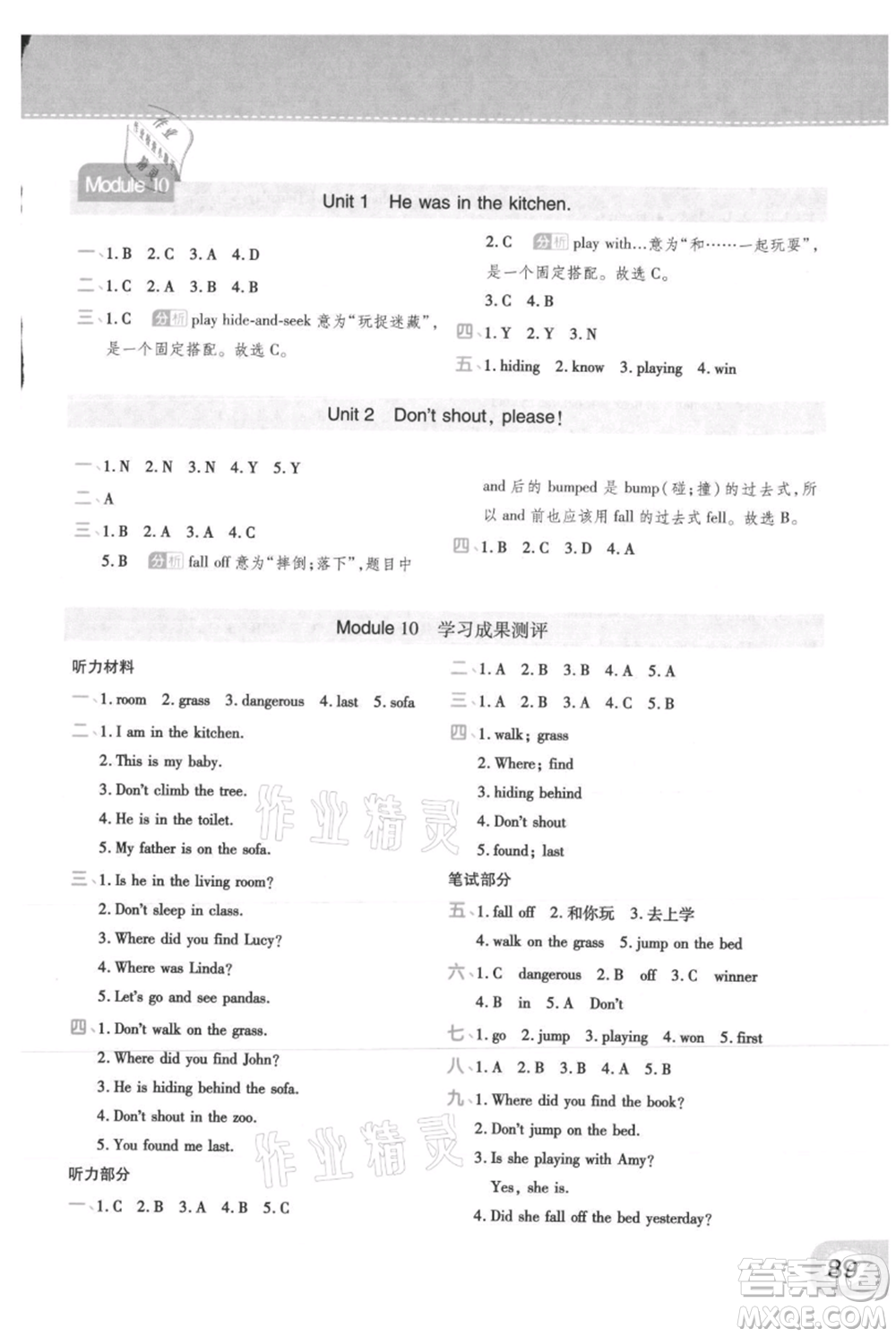 陜西師范大學(xué)出版總社有限公司2021黃岡同步練一日一練三年級(jí)起點(diǎn)五年級(jí)上冊(cè)英語(yǔ)外研版參考答案