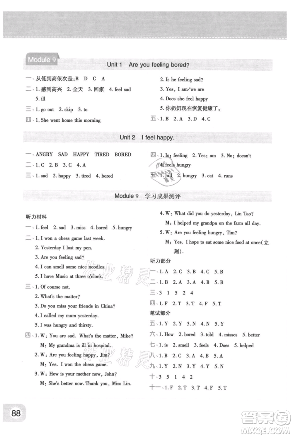 陜西師范大學(xué)出版總社有限公司2021黃岡同步練一日一練三年級(jí)起點(diǎn)五年級(jí)上冊(cè)英語(yǔ)外研版參考答案