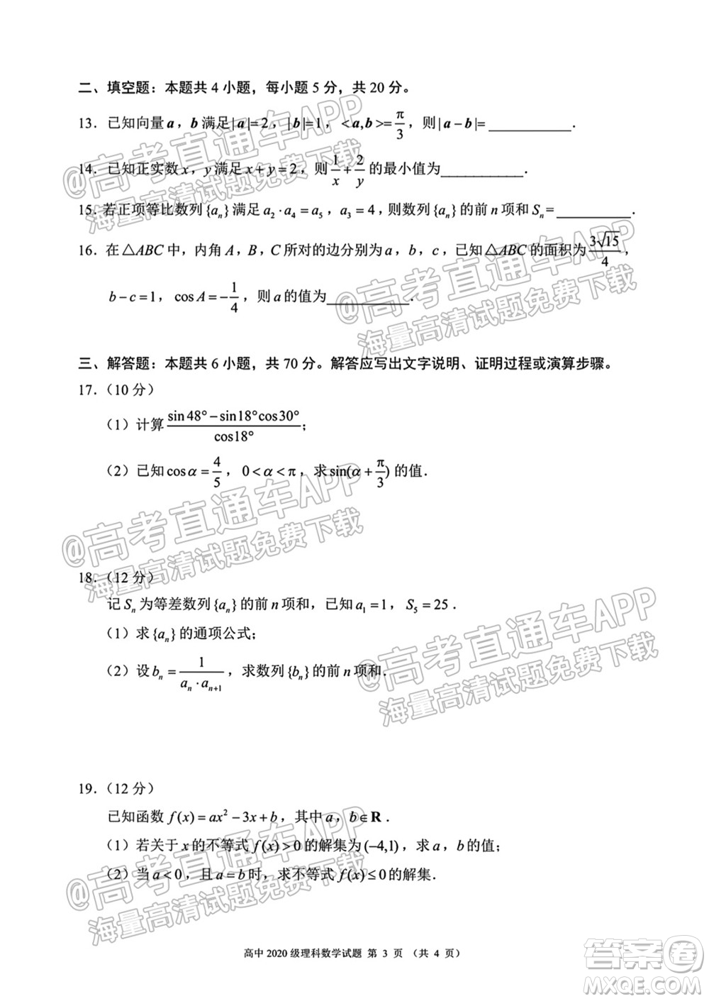 蓉城名校聯(lián)盟2021-2022學(xué)年度下期高中2020級(jí)入學(xué)聯(lián)考理科數(shù)學(xué)試題及答案