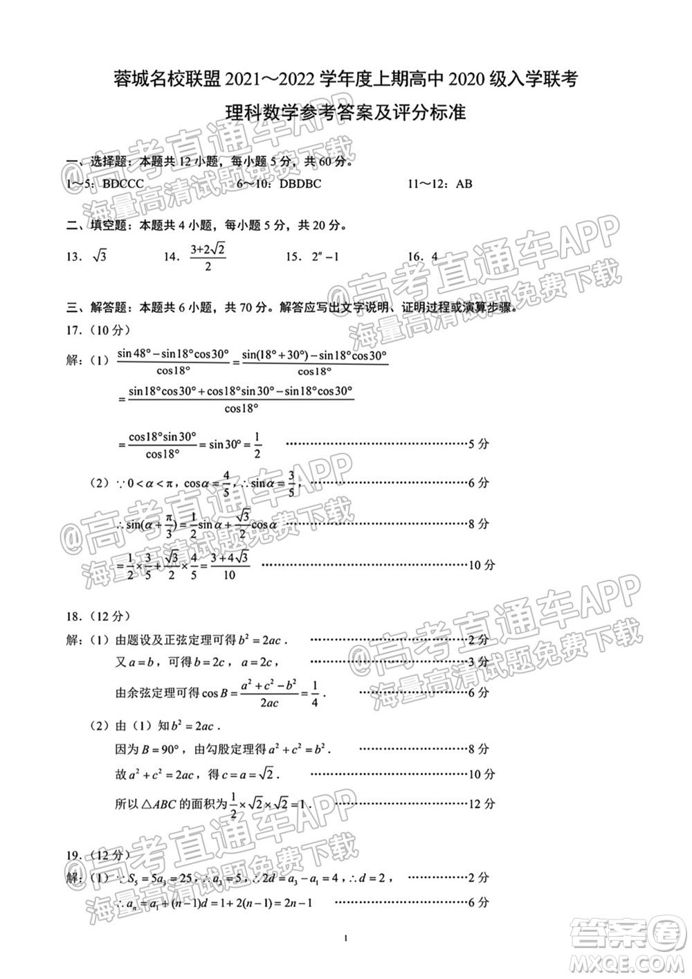 蓉城名校聯(lián)盟2021-2022學(xué)年度下期高中2020級(jí)入學(xué)聯(lián)考理科數(shù)學(xué)試題及答案