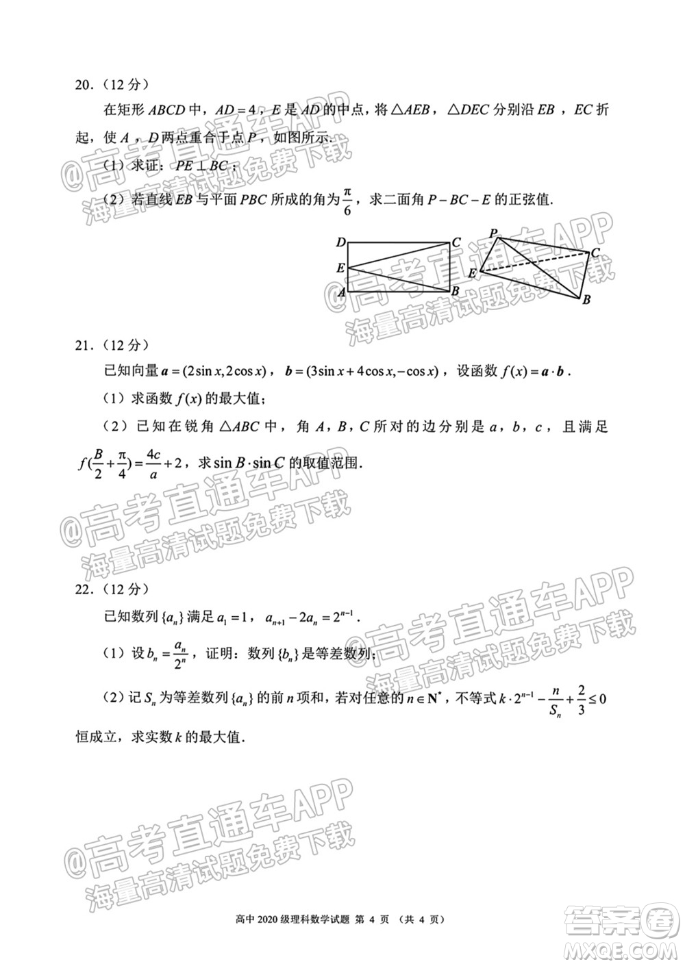 蓉城名校聯(lián)盟2021-2022學(xué)年度下期高中2020級(jí)入學(xué)聯(lián)考理科數(shù)學(xué)試題及答案