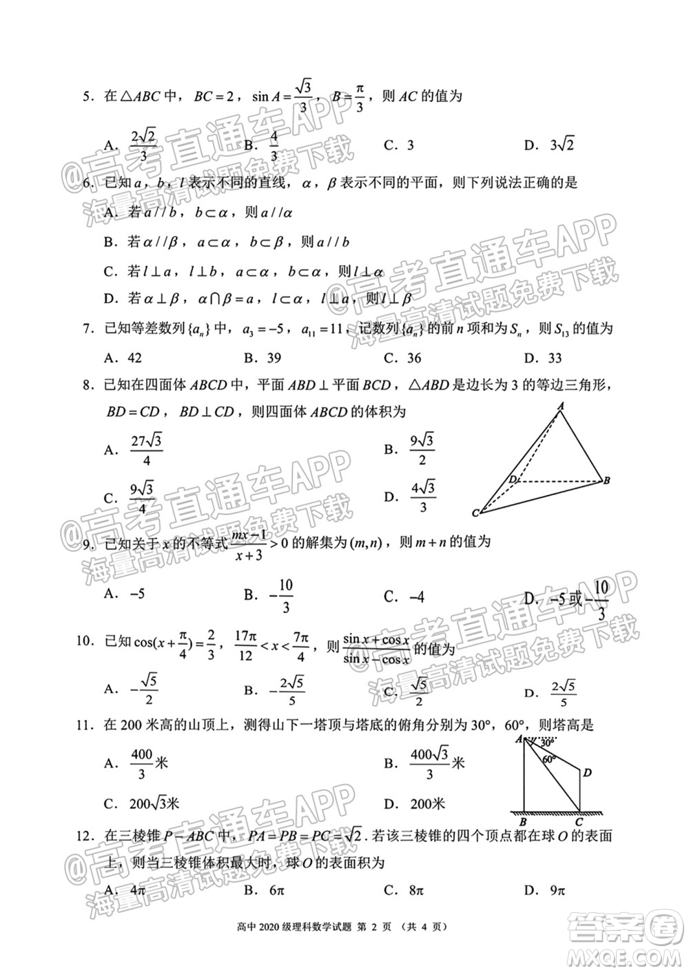 蓉城名校聯(lián)盟2021-2022學(xué)年度下期高中2020級(jí)入學(xué)聯(lián)考理科數(shù)學(xué)試題及答案