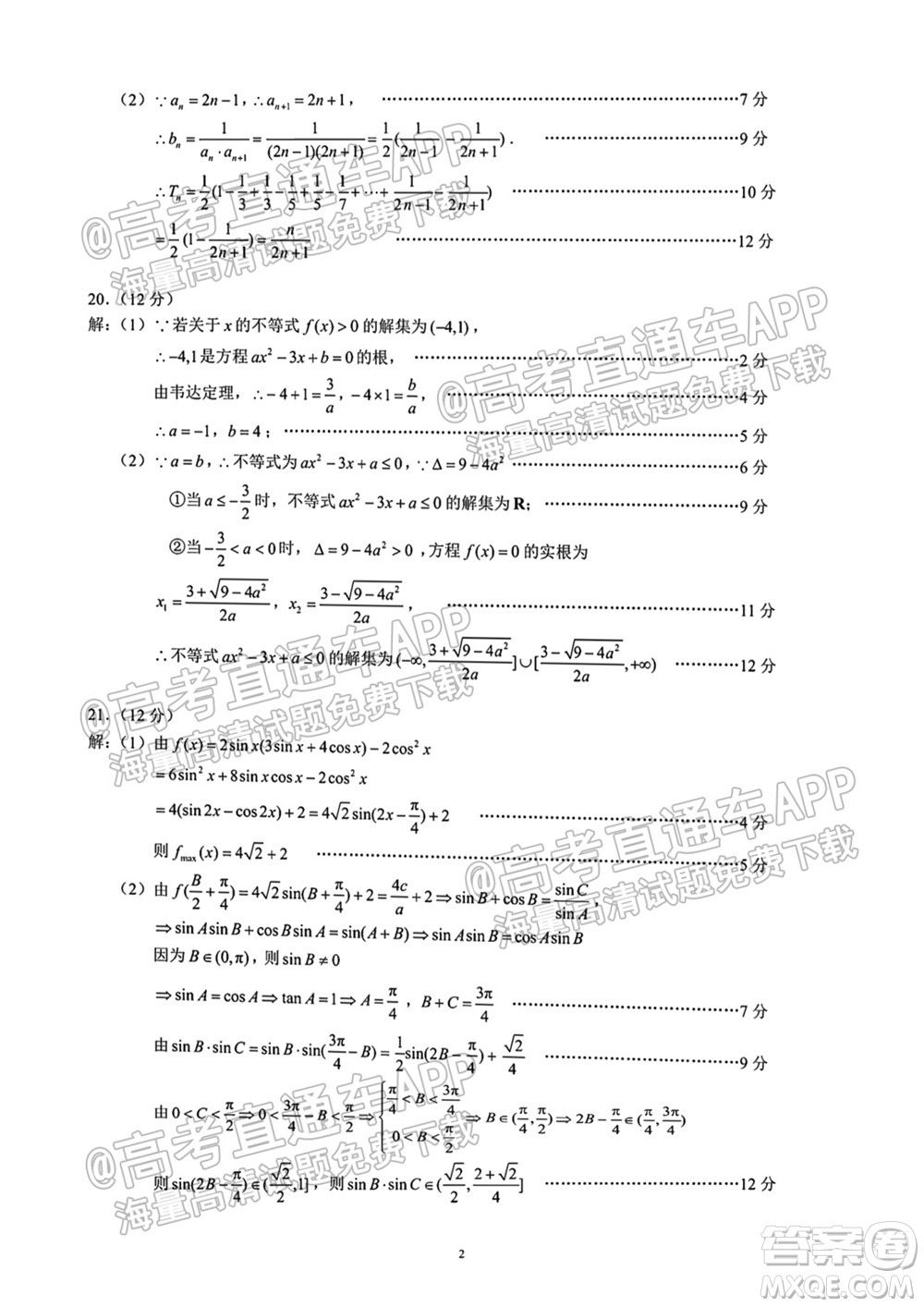 蓉城名校聯(lián)盟2021-2022學(xué)年度下期高中2020級(jí)入學(xué)聯(lián)考理科數(shù)學(xué)試題及答案