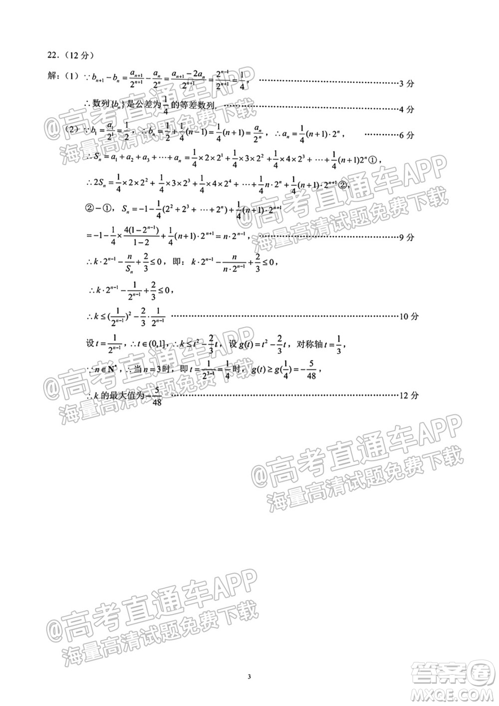 蓉城名校聯(lián)盟2021-2022學(xué)年度下期高中2020級(jí)入學(xué)聯(lián)考理科數(shù)學(xué)試題及答案