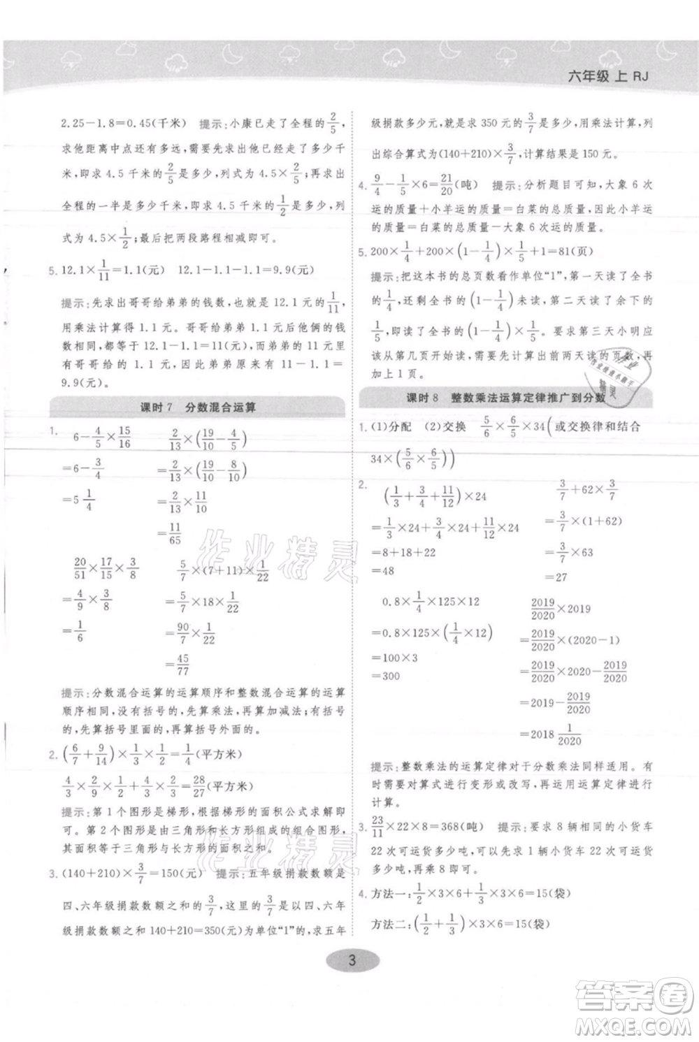 陜西師范大學(xué)出版總社有限公司2021黃岡同步練一日一練六年級上冊數(shù)學(xué)人教版參考答案