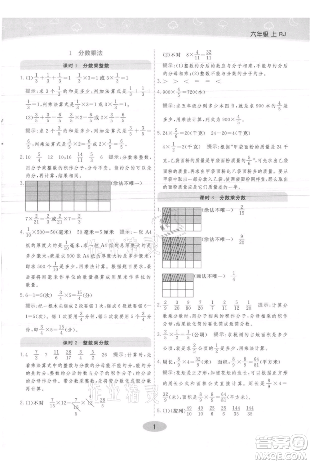 陜西師范大學(xué)出版總社有限公司2021黃岡同步練一日一練六年級上冊數(shù)學(xué)人教版參考答案