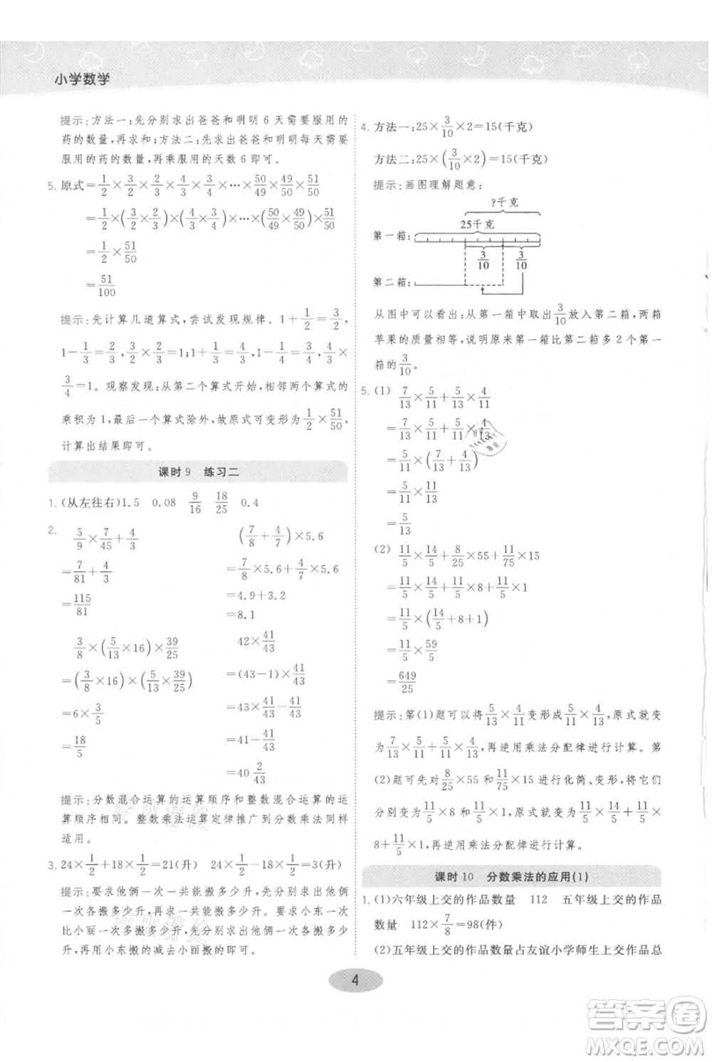 陜西師范大學(xué)出版總社有限公司2021黃岡同步練一日一練六年級上冊數(shù)學(xué)人教版參考答案