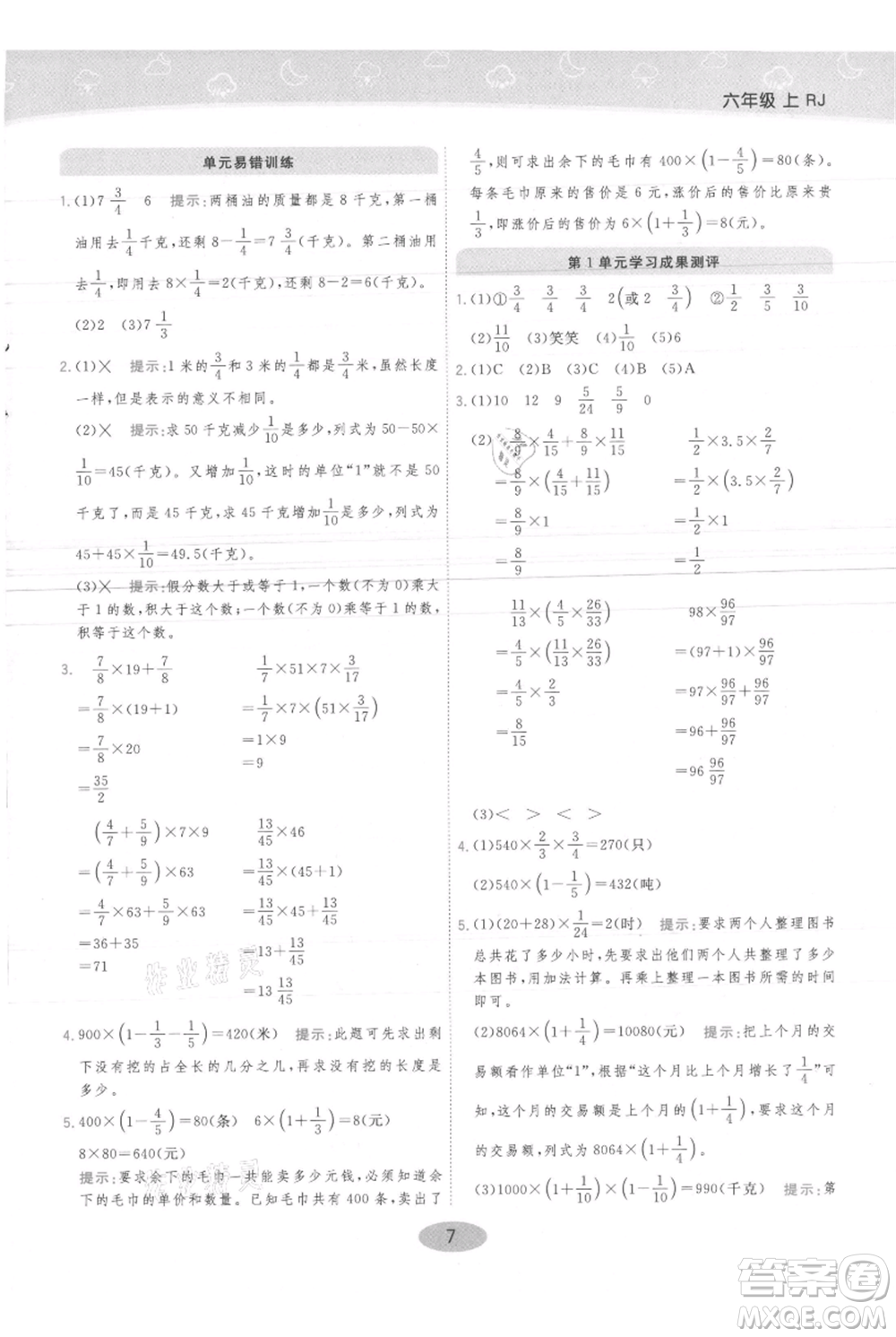 陜西師范大學(xué)出版總社有限公司2021黃岡同步練一日一練六年級上冊數(shù)學(xué)人教版參考答案