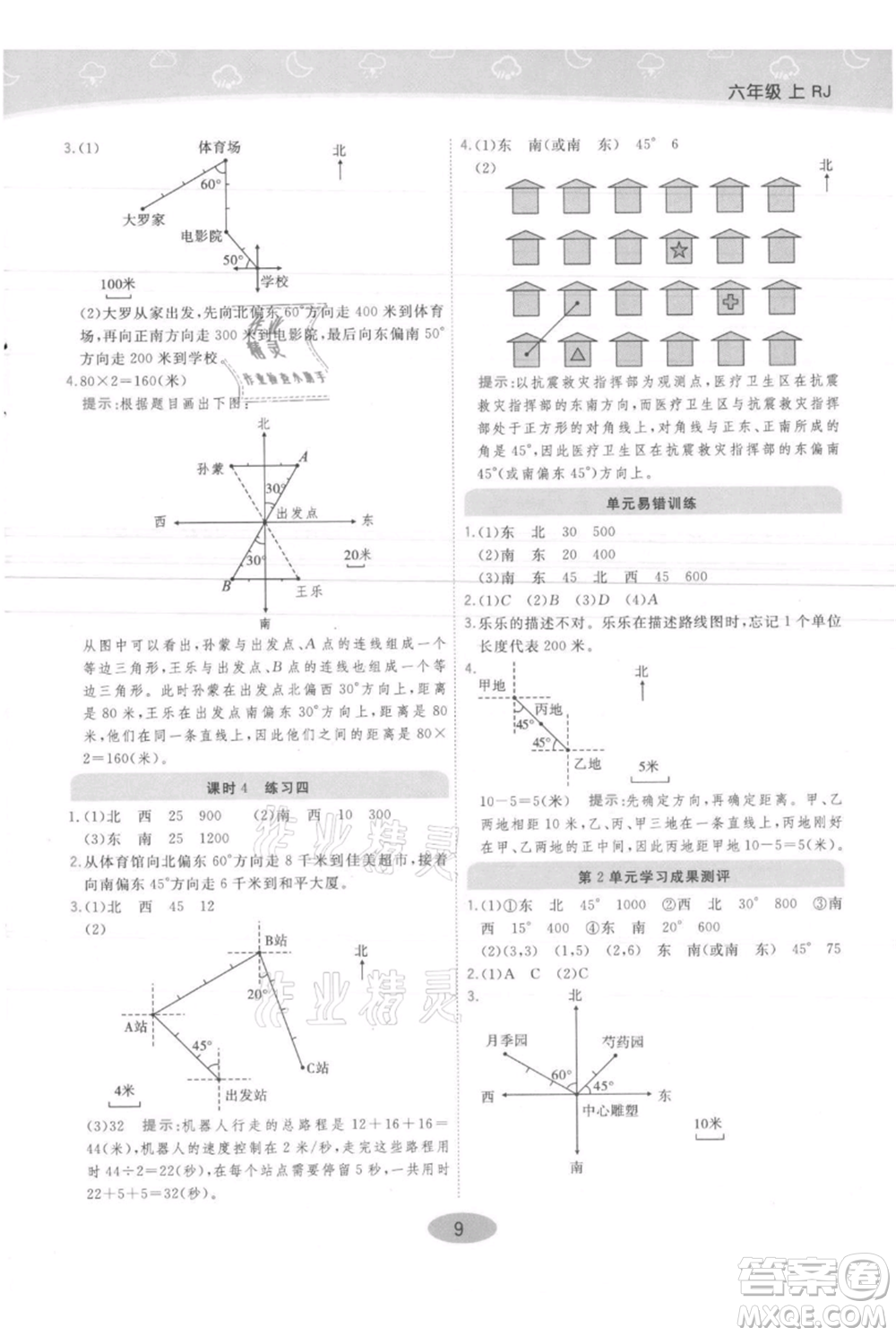 陜西師范大學(xué)出版總社有限公司2021黃岡同步練一日一練六年級上冊數(shù)學(xué)人教版參考答案