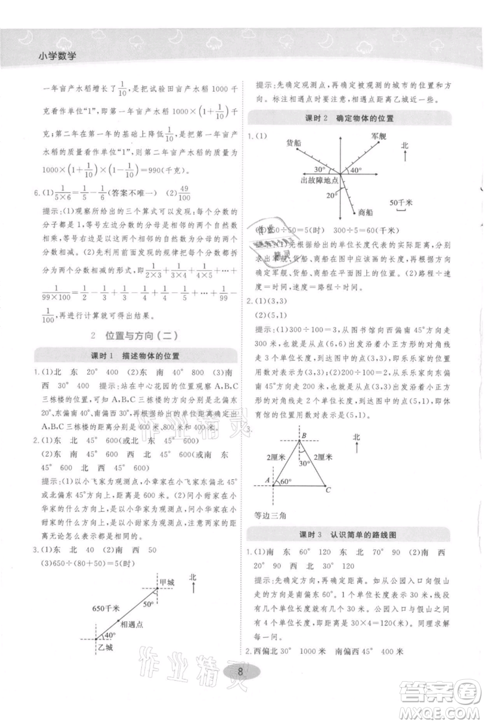 陜西師范大學(xué)出版總社有限公司2021黃岡同步練一日一練六年級上冊數(shù)學(xué)人教版參考答案