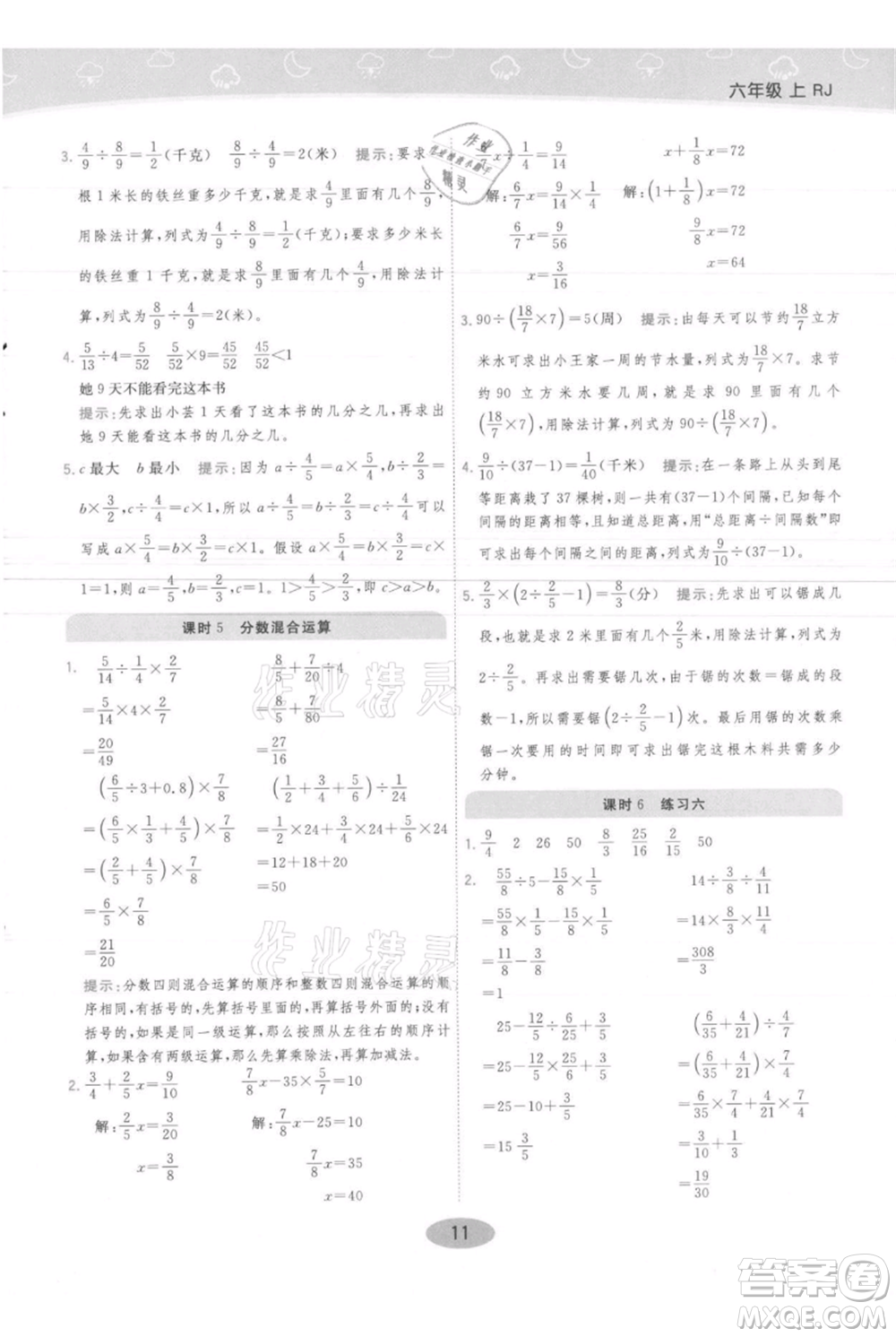 陜西師范大學(xué)出版總社有限公司2021黃岡同步練一日一練六年級上冊數(shù)學(xué)人教版參考答案