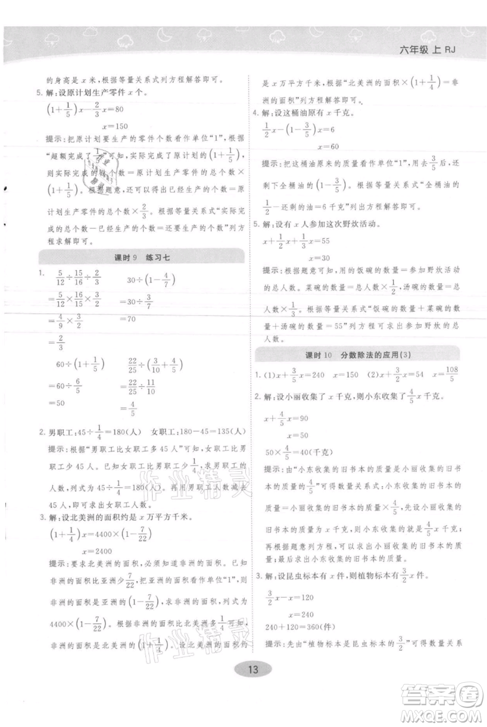 陜西師范大學(xué)出版總社有限公司2021黃岡同步練一日一練六年級上冊數(shù)學(xué)人教版參考答案