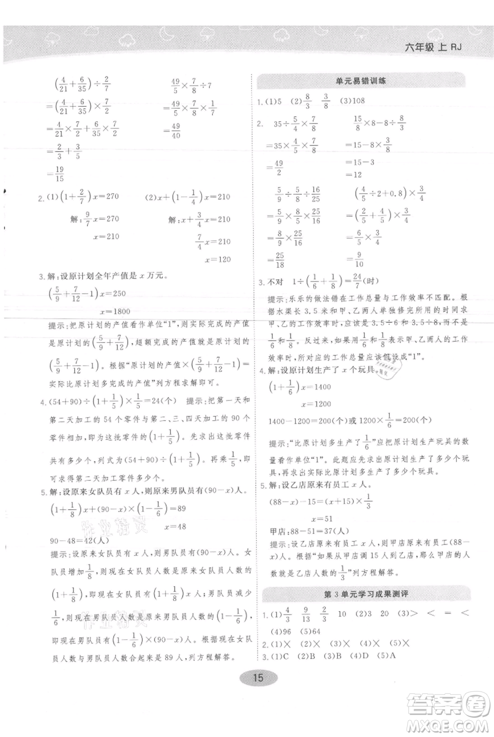 陜西師范大學(xué)出版總社有限公司2021黃岡同步練一日一練六年級上冊數(shù)學(xué)人教版參考答案