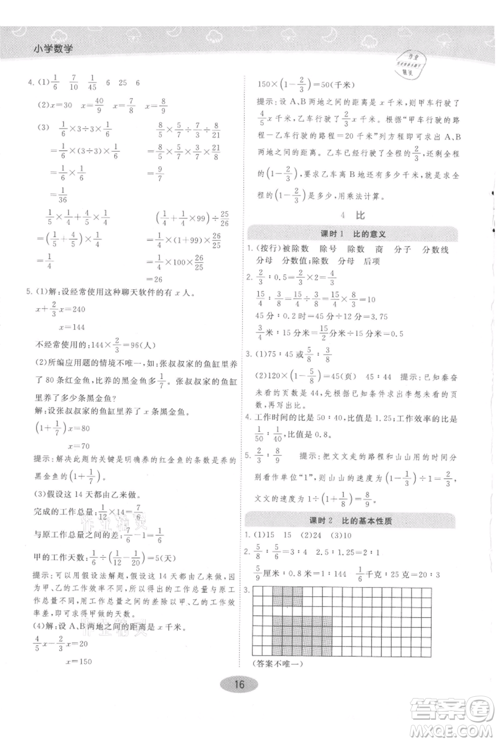 陜西師范大學(xué)出版總社有限公司2021黃岡同步練一日一練六年級上冊數(shù)學(xué)人教版參考答案