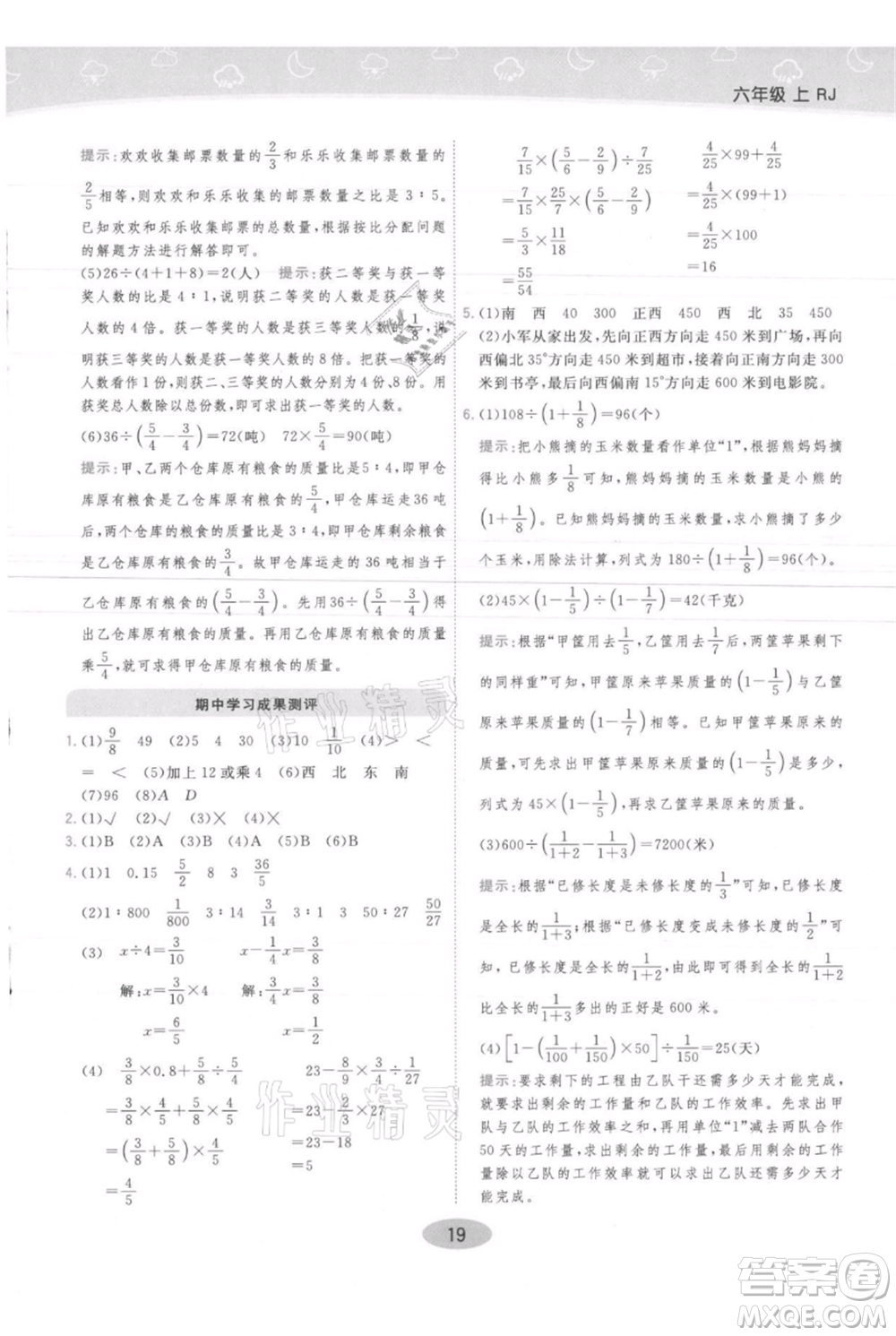 陜西師范大學(xué)出版總社有限公司2021黃岡同步練一日一練六年級上冊數(shù)學(xué)人教版參考答案