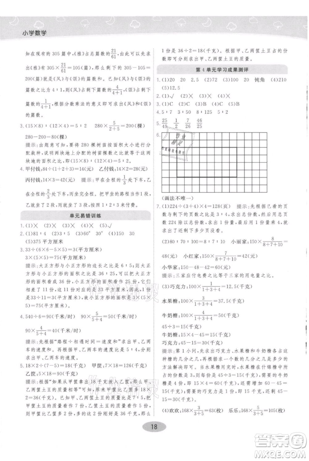 陜西師范大學(xué)出版總社有限公司2021黃岡同步練一日一練六年級上冊數(shù)學(xué)人教版參考答案