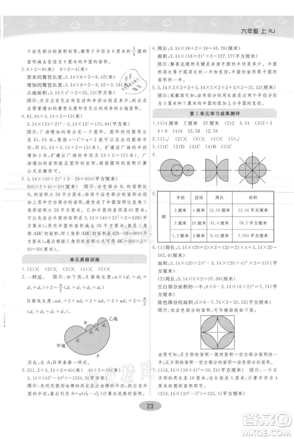 陜西師范大學(xué)出版總社有限公司2021黃岡同步練一日一練六年級上冊數(shù)學(xué)人教版參考答案