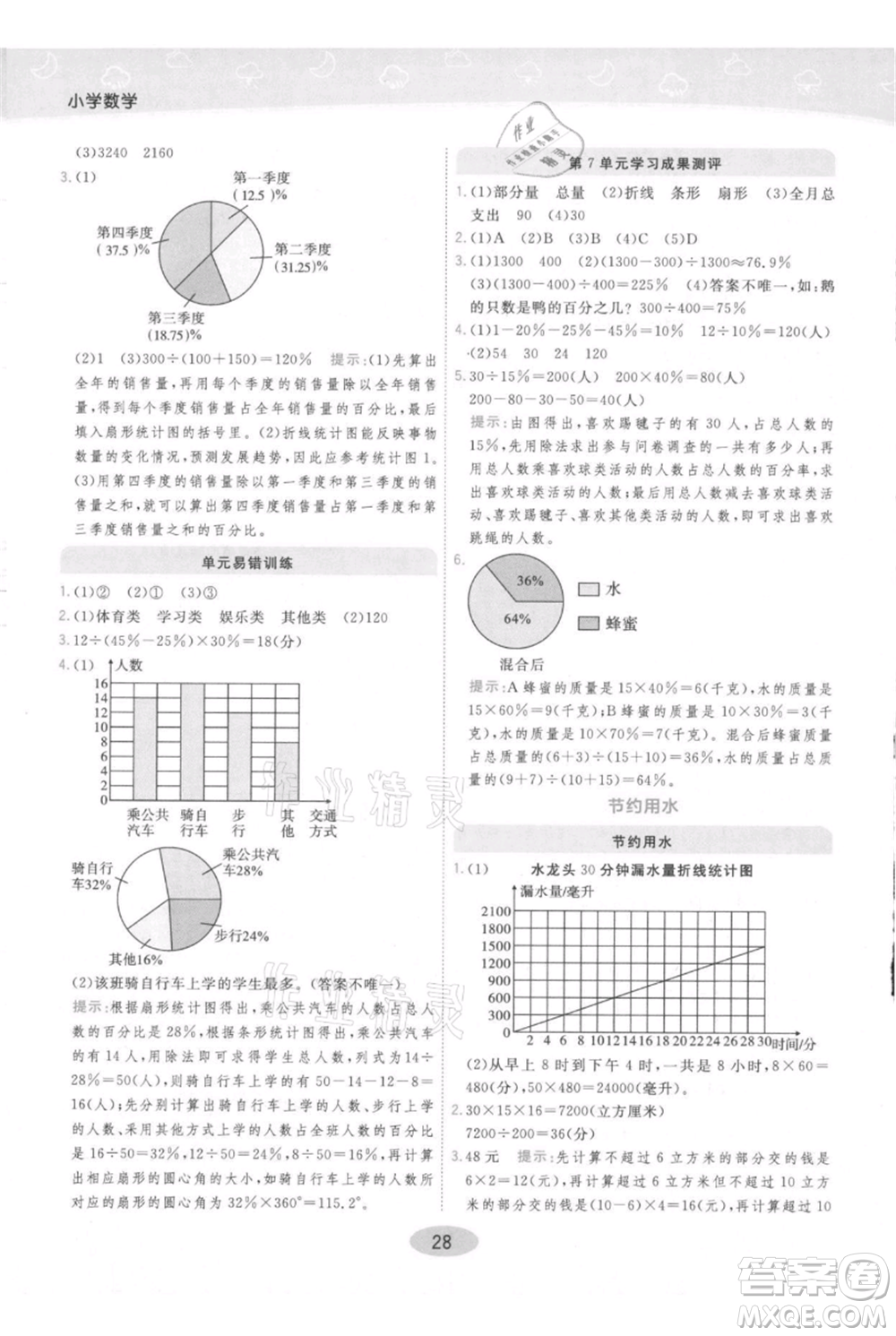 陜西師范大學(xué)出版總社有限公司2021黃岡同步練一日一練六年級上冊數(shù)學(xué)人教版參考答案