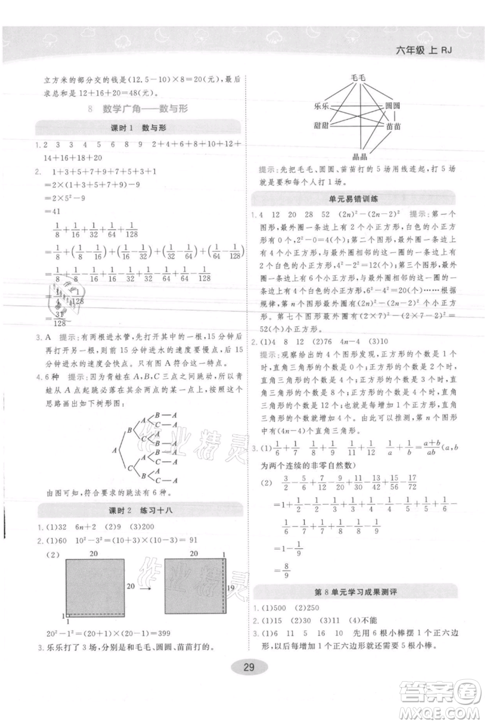 陜西師范大學(xué)出版總社有限公司2021黃岡同步練一日一練六年級上冊數(shù)學(xué)人教版參考答案