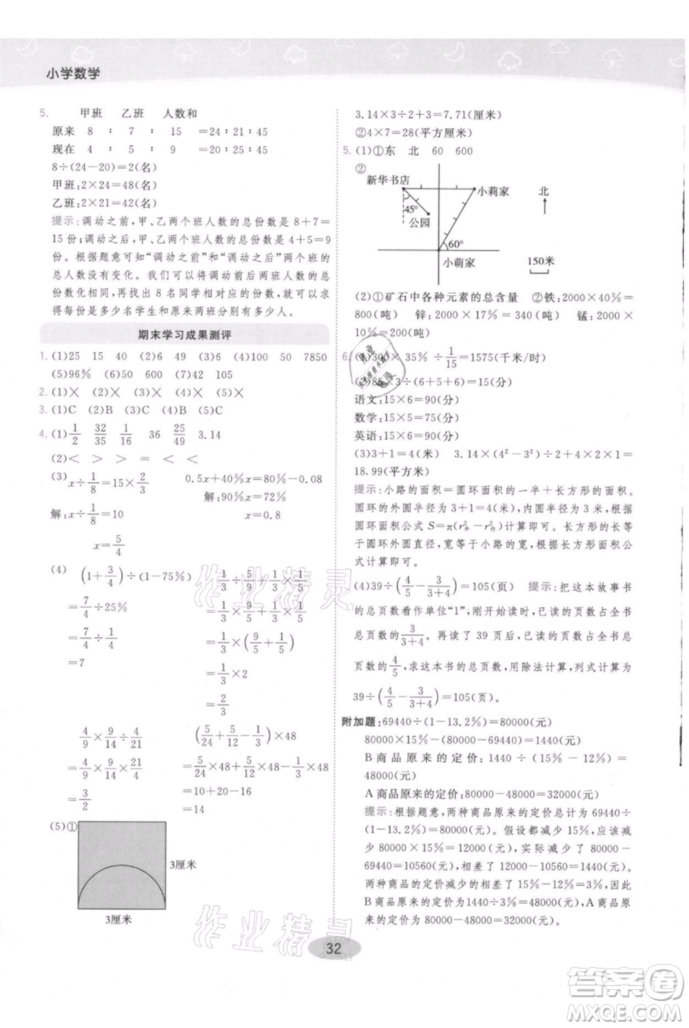 陜西師范大學(xué)出版總社有限公司2021黃岡同步練一日一練六年級上冊數(shù)學(xué)人教版參考答案