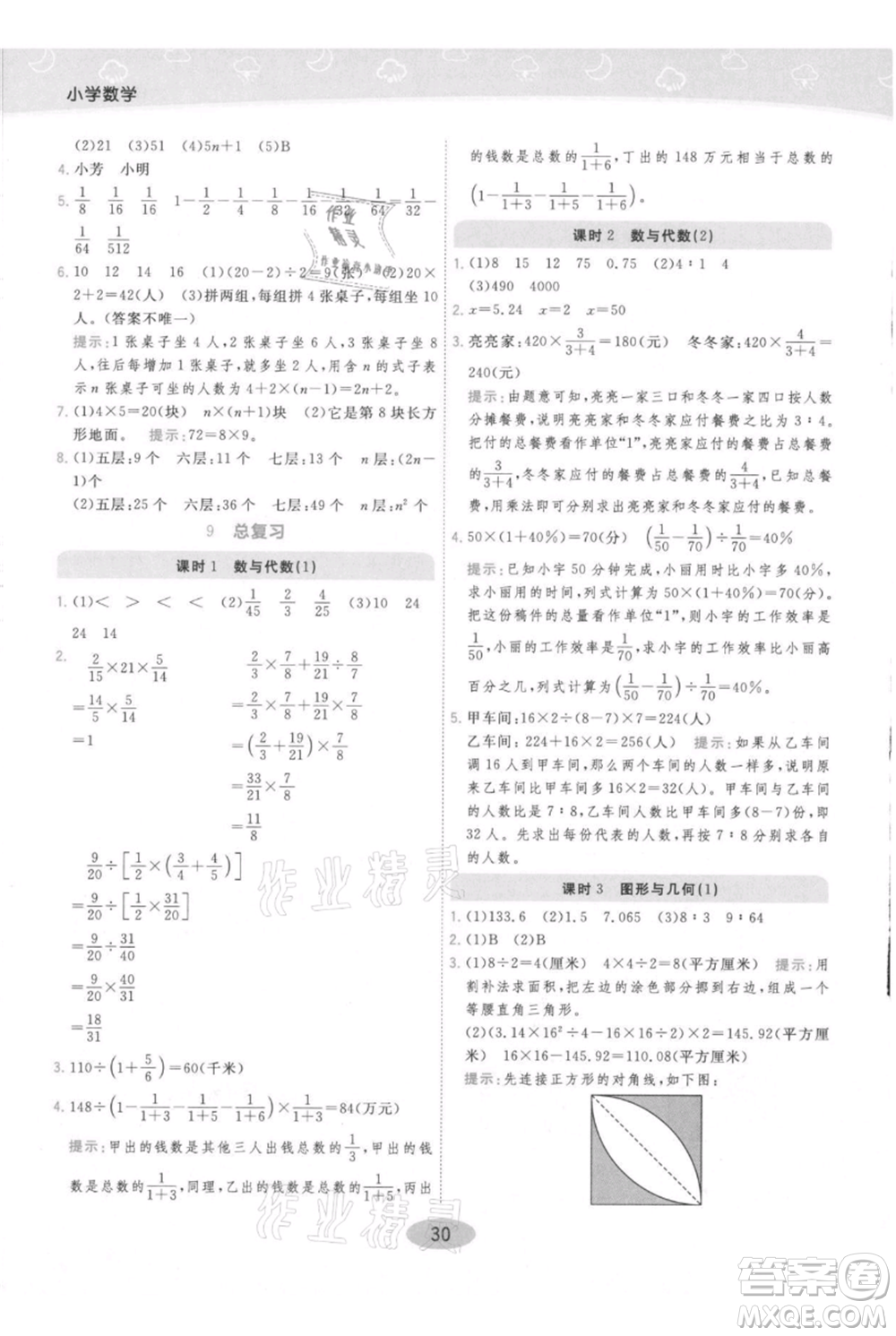 陜西師范大學(xué)出版總社有限公司2021黃岡同步練一日一練六年級上冊數(shù)學(xué)人教版參考答案