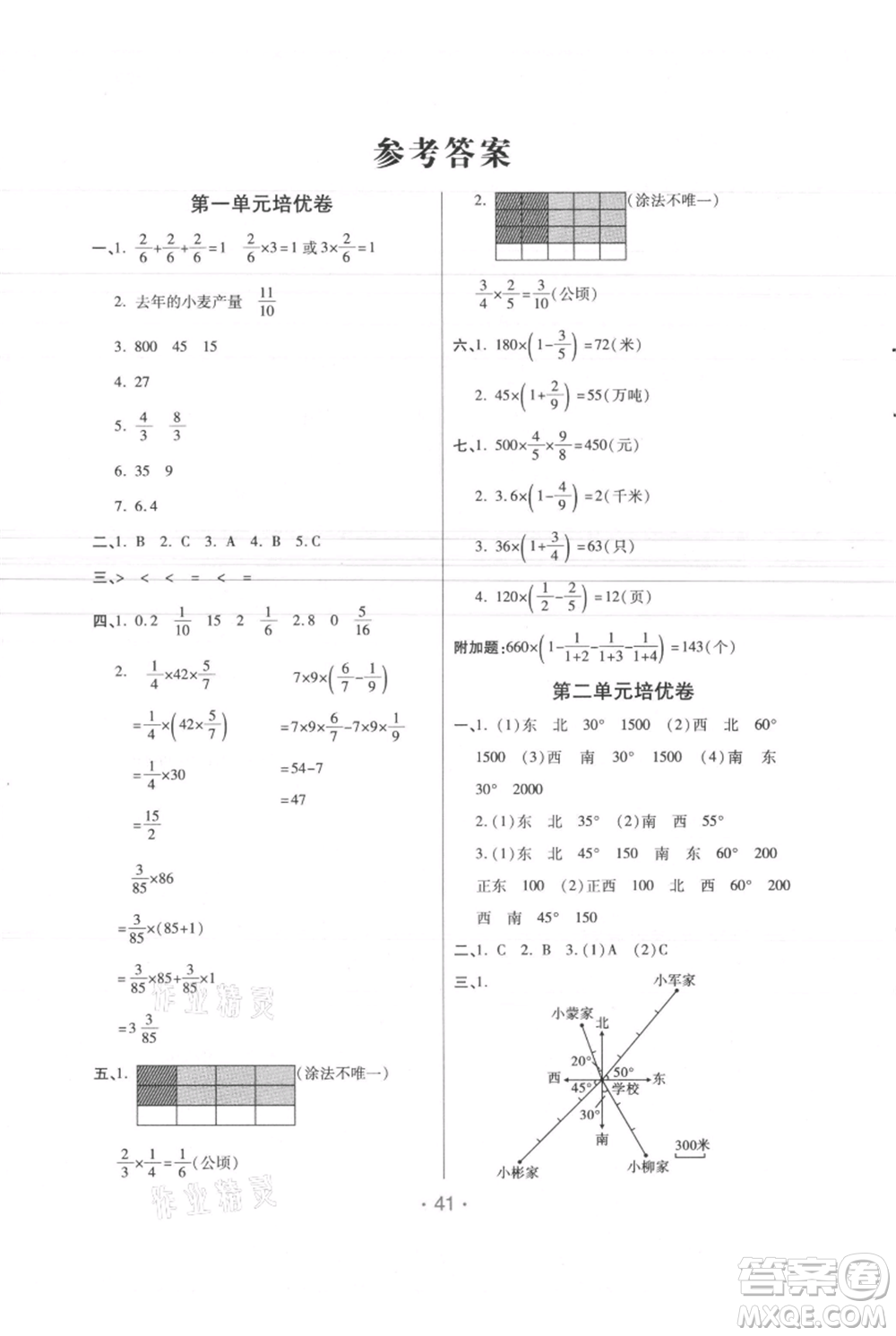 陜西師范大學(xué)出版總社有限公司2021黃岡同步練一日一練六年級上冊數(shù)學(xué)人教版參考答案