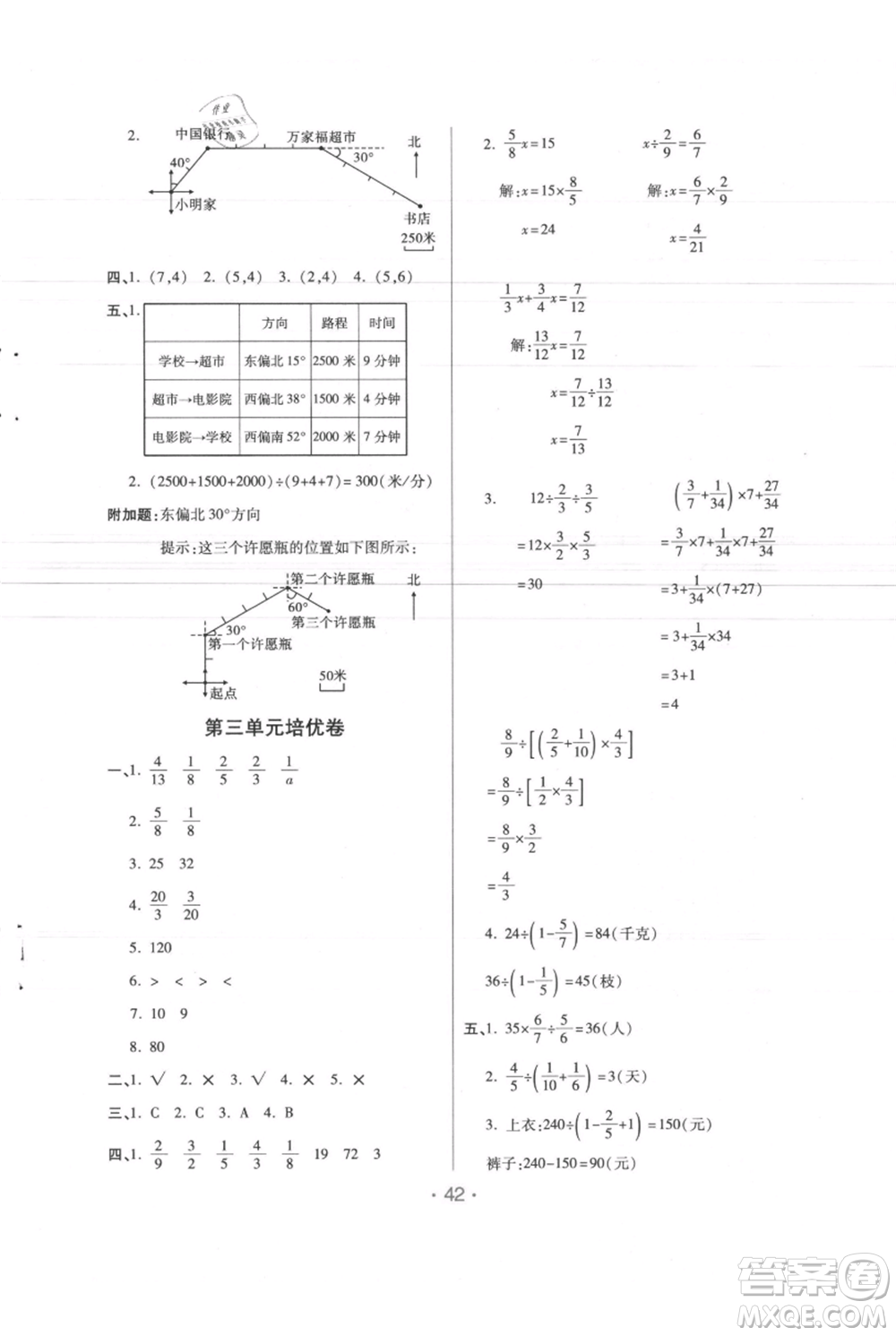 陜西師范大學(xué)出版總社有限公司2021黃岡同步練一日一練六年級上冊數(shù)學(xué)人教版參考答案