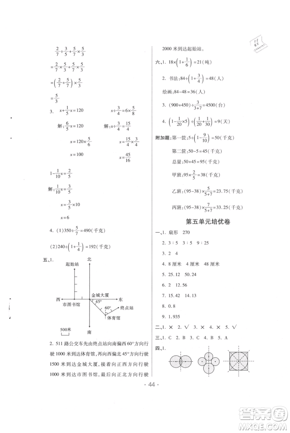 陜西師范大學(xué)出版總社有限公司2021黃岡同步練一日一練六年級上冊數(shù)學(xué)人教版參考答案