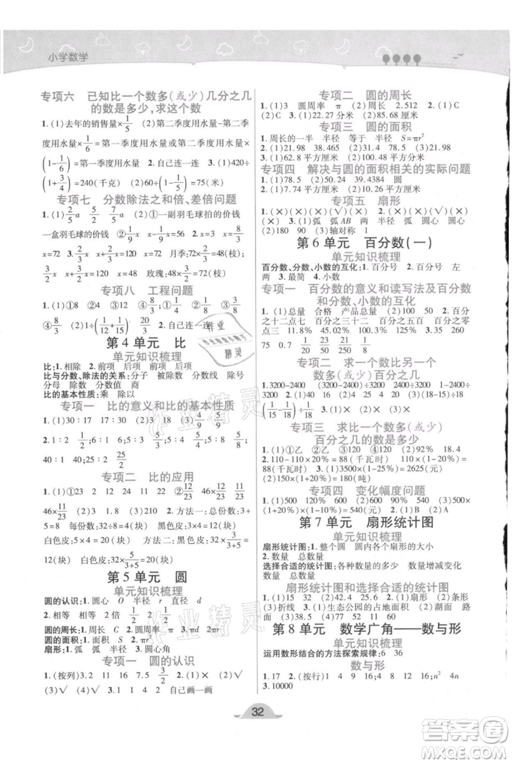 陜西師范大學(xué)出版總社有限公司2021黃岡同步練一日一練六年級上冊數(shù)學(xué)人教版參考答案