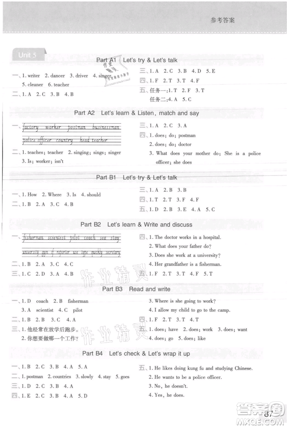 陜西師范大學(xué)出版總社有限公司2021黃岡同步練一日一練三年級起點(diǎn)六年級上冊英語人教版參考答案